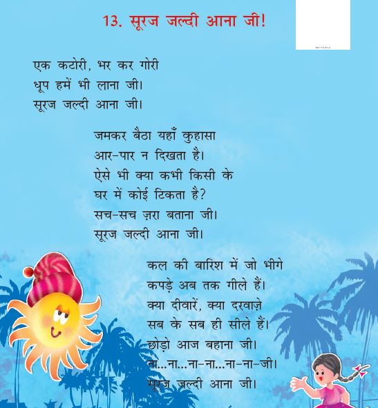 Ncert book class 2 hindi rimjhim chapter 13 suraj jaldi aana ji